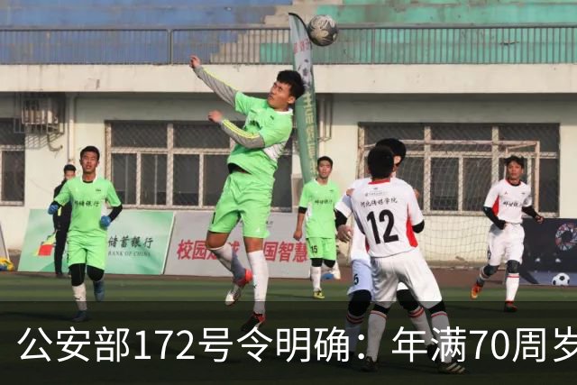 公安部172号令明确：年满70周岁，不得驾驶普通二轮、三轮摩托车